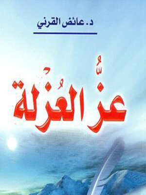cover image of عز العزله